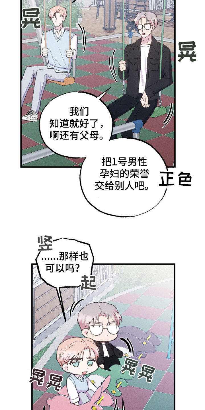 我想要孩子 - 第51话 - 第12张图