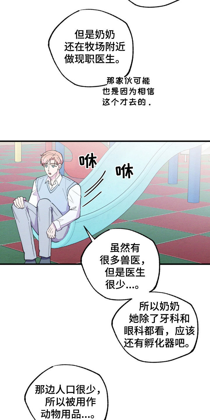 我想要孩子 - 第51话 - 第14张图