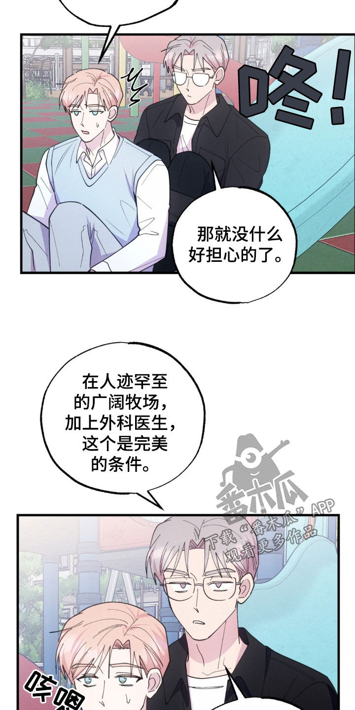 我想要孩子 - 第51话 - 第15张图