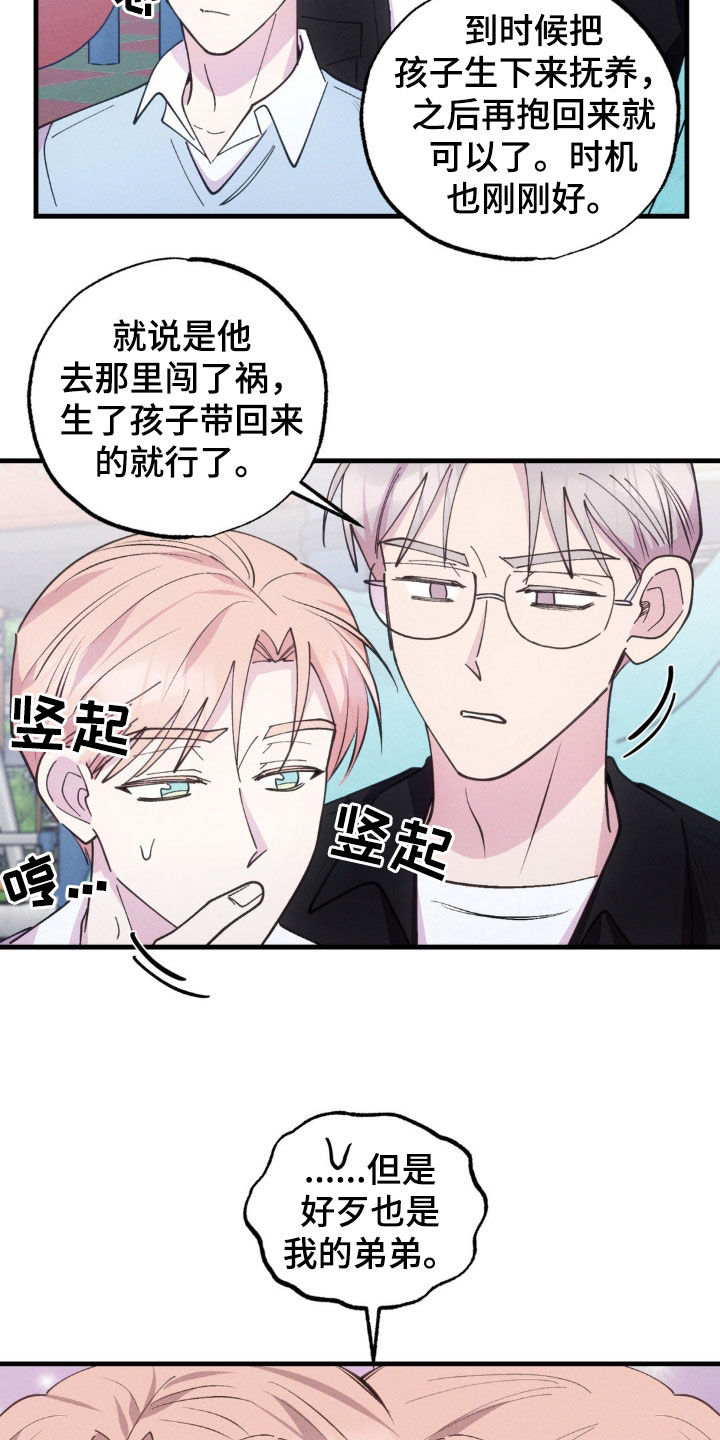 我想要孩子 - 第51话 - 第16张图