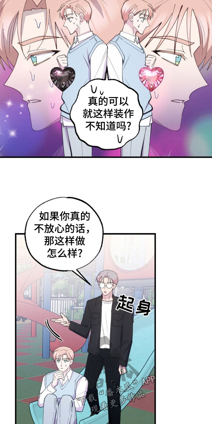 我想要孩子 - 第51话 - 第17张图