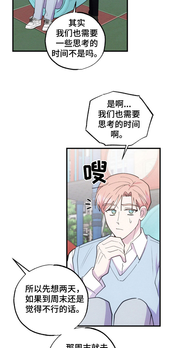 我想要孩子 - 第51话 - 第18张图