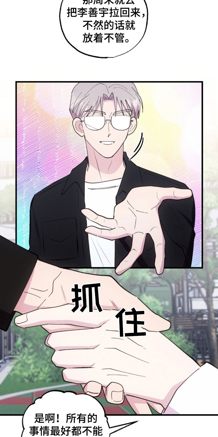 我想要孩子 - 第51话 - 第19张图