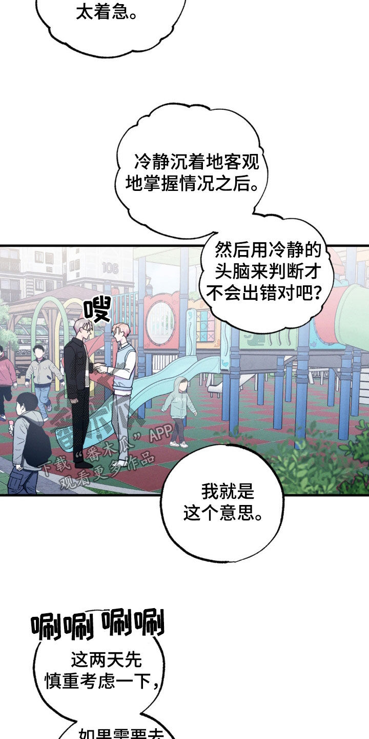 我想要孩子 - 第51话 - 第20张图