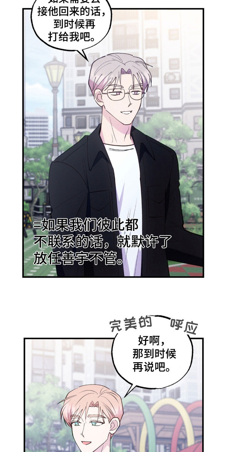 我想要孩子 - 第51话 - 第21张图