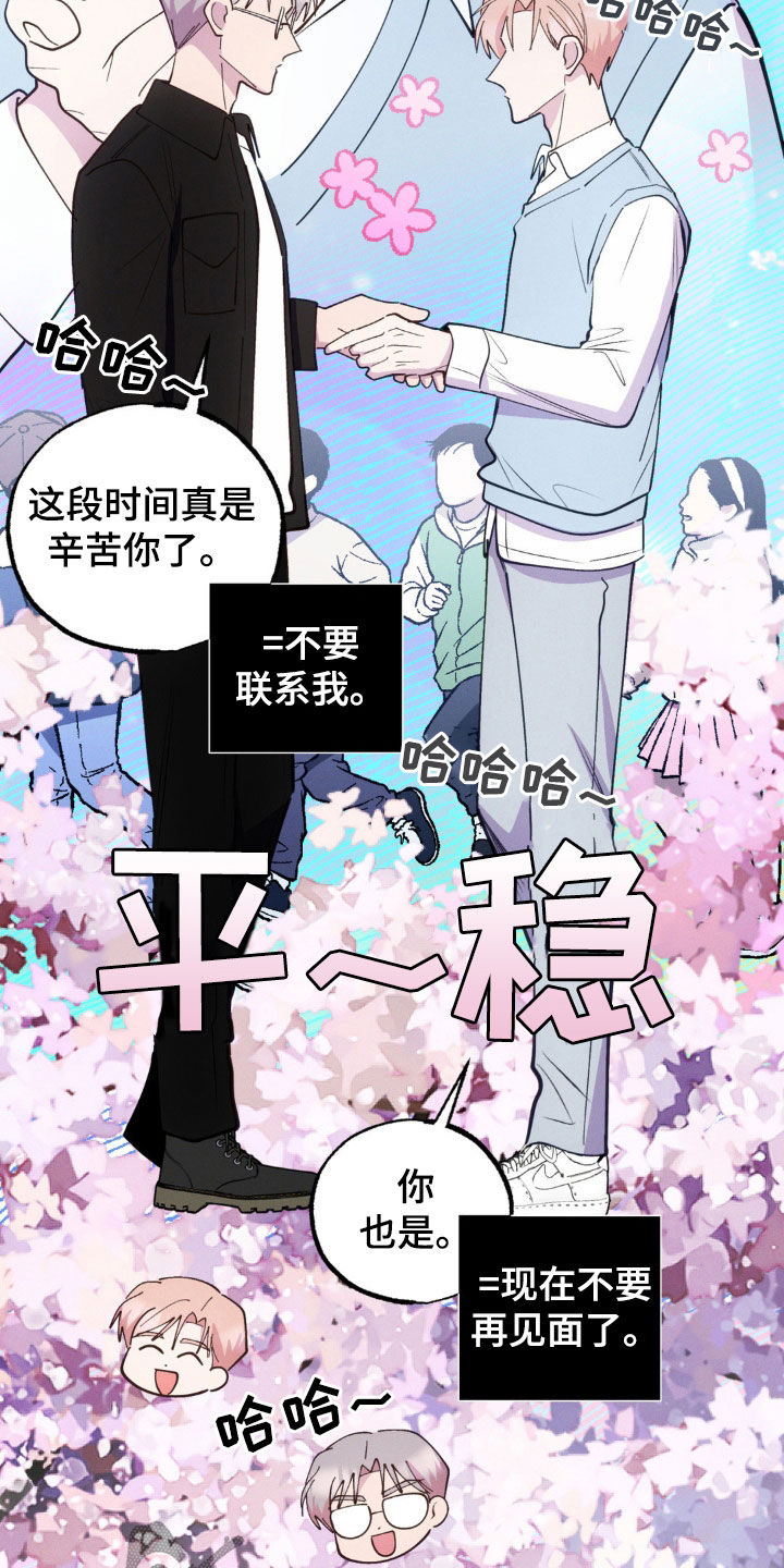 我想要孩子 - 第51话 - 第24张图