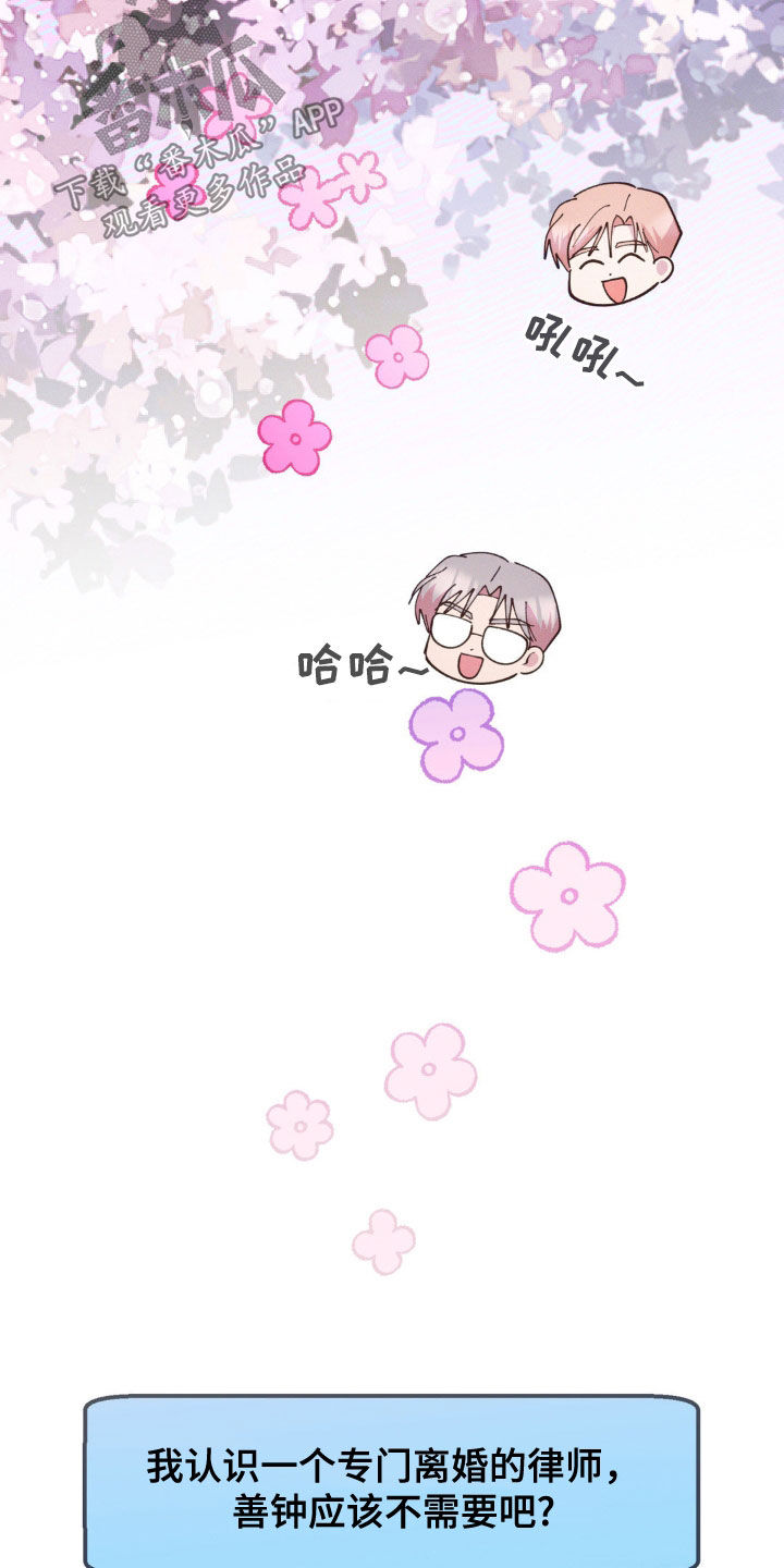 我想要孩子 - 第51话 - 第25张图