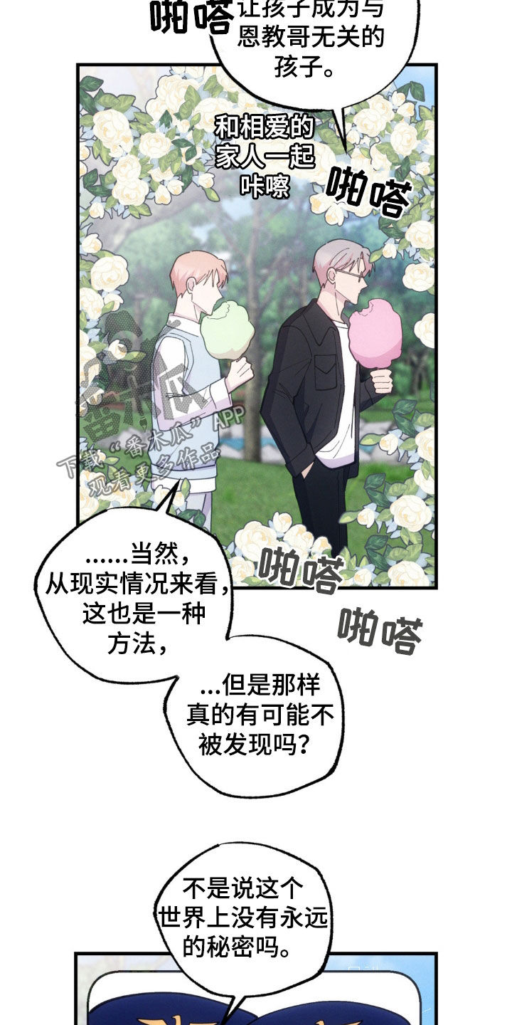 我想要孩子 - 第51话 - 第2张图