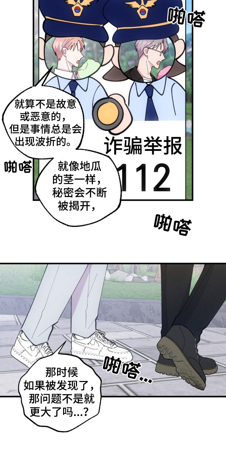 我想要孩子 - 第51话 - 第3张图