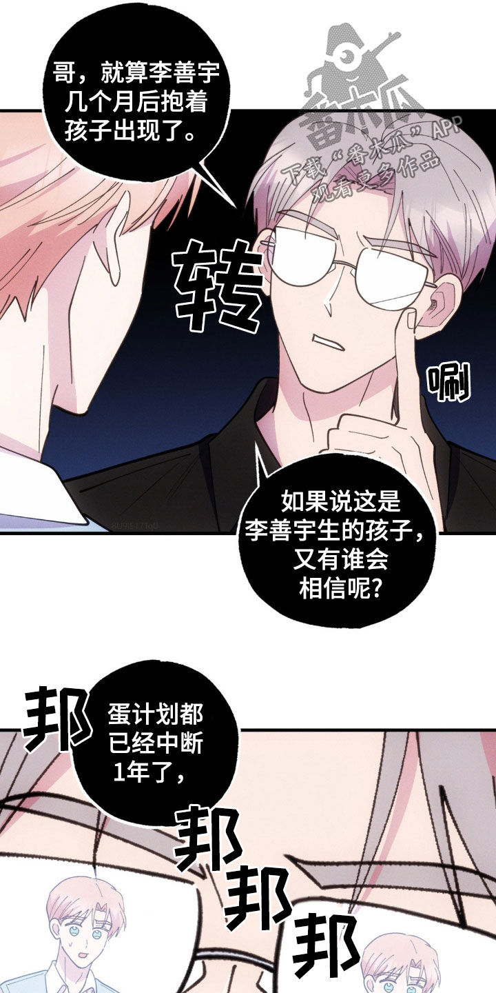 我想要孩子 - 第51话 - 第4张图