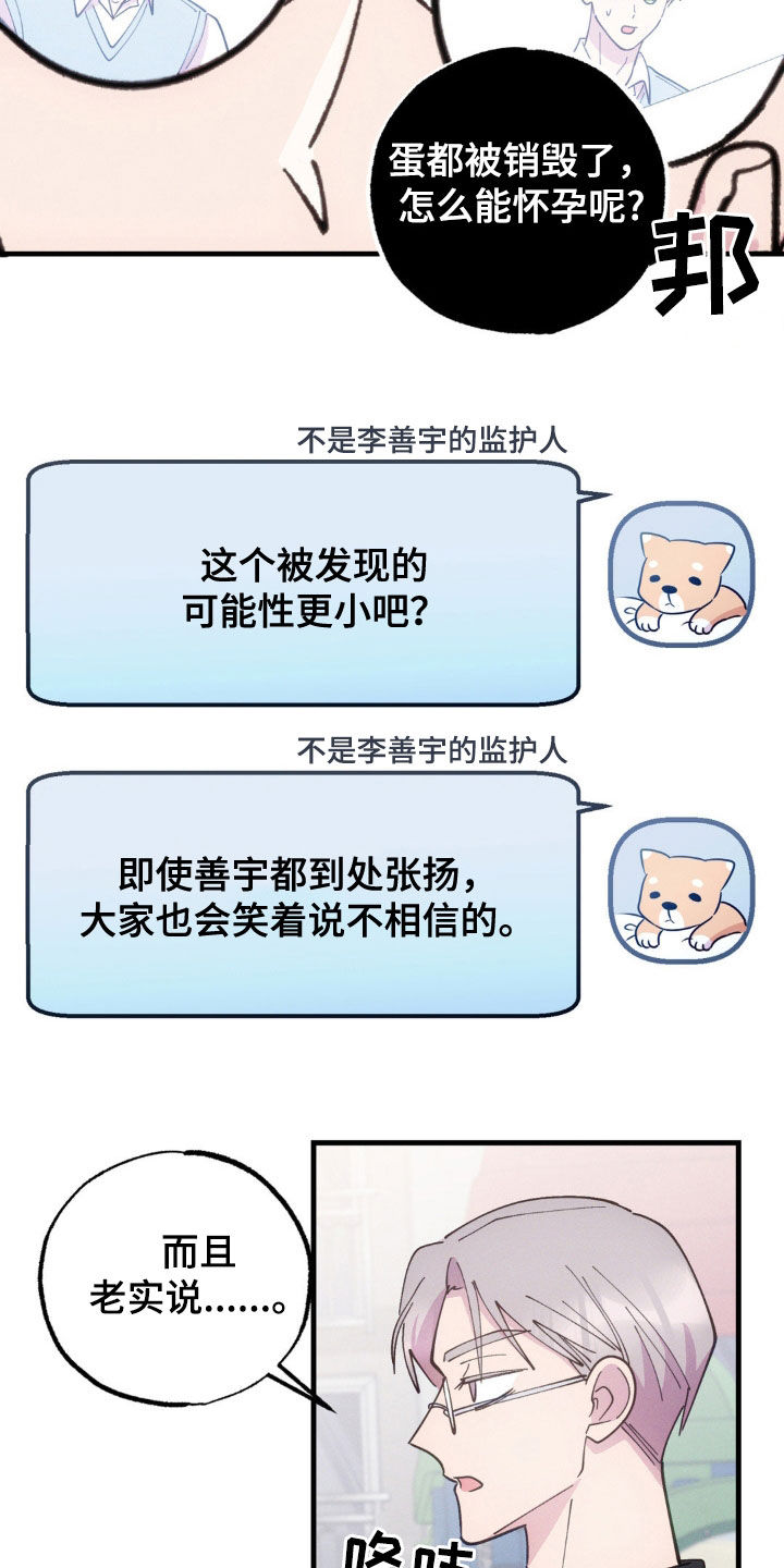 我想要孩子 - 第51话 - 第5张图