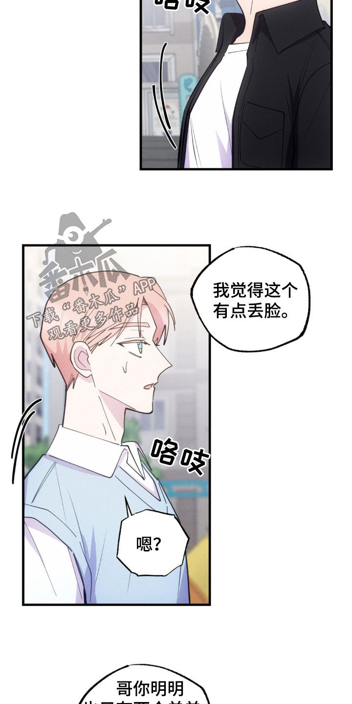 我想要孩子 - 第51话 - 第6张图