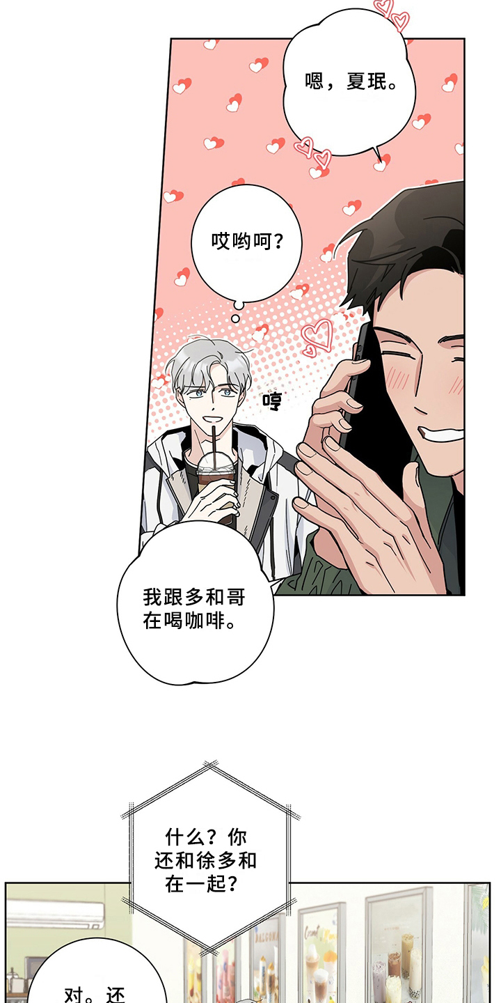 多和时运 - 第3话 - 第8张图