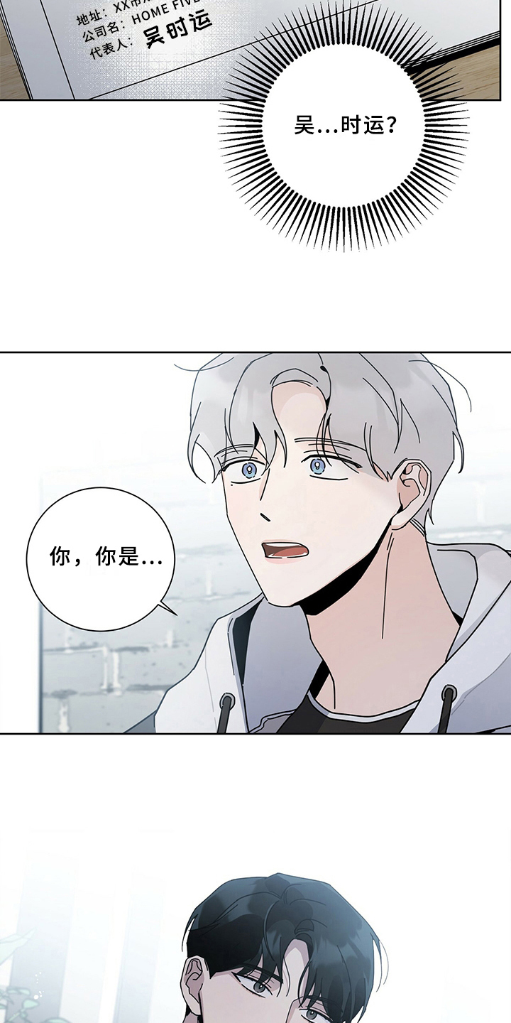 多和时运 - 第4话 - 第10张图