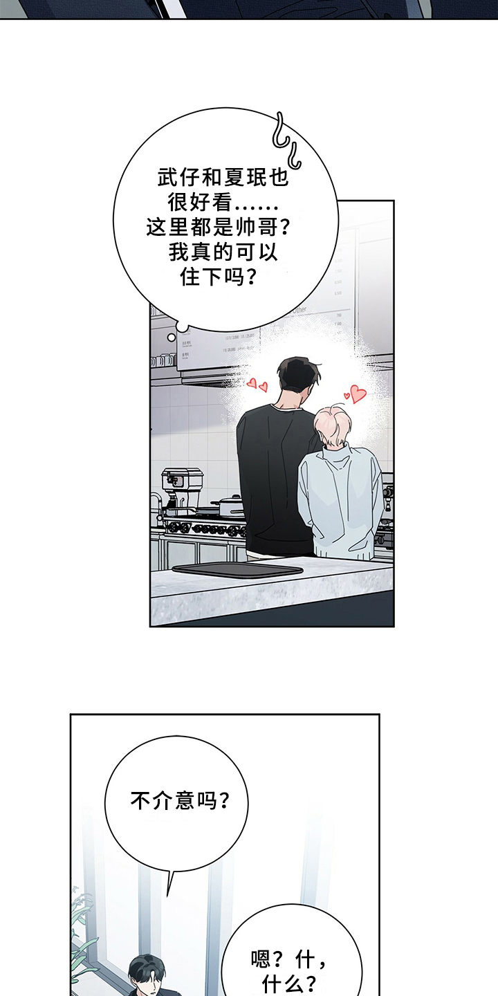 多和时运 - 第4话 - 第6张图