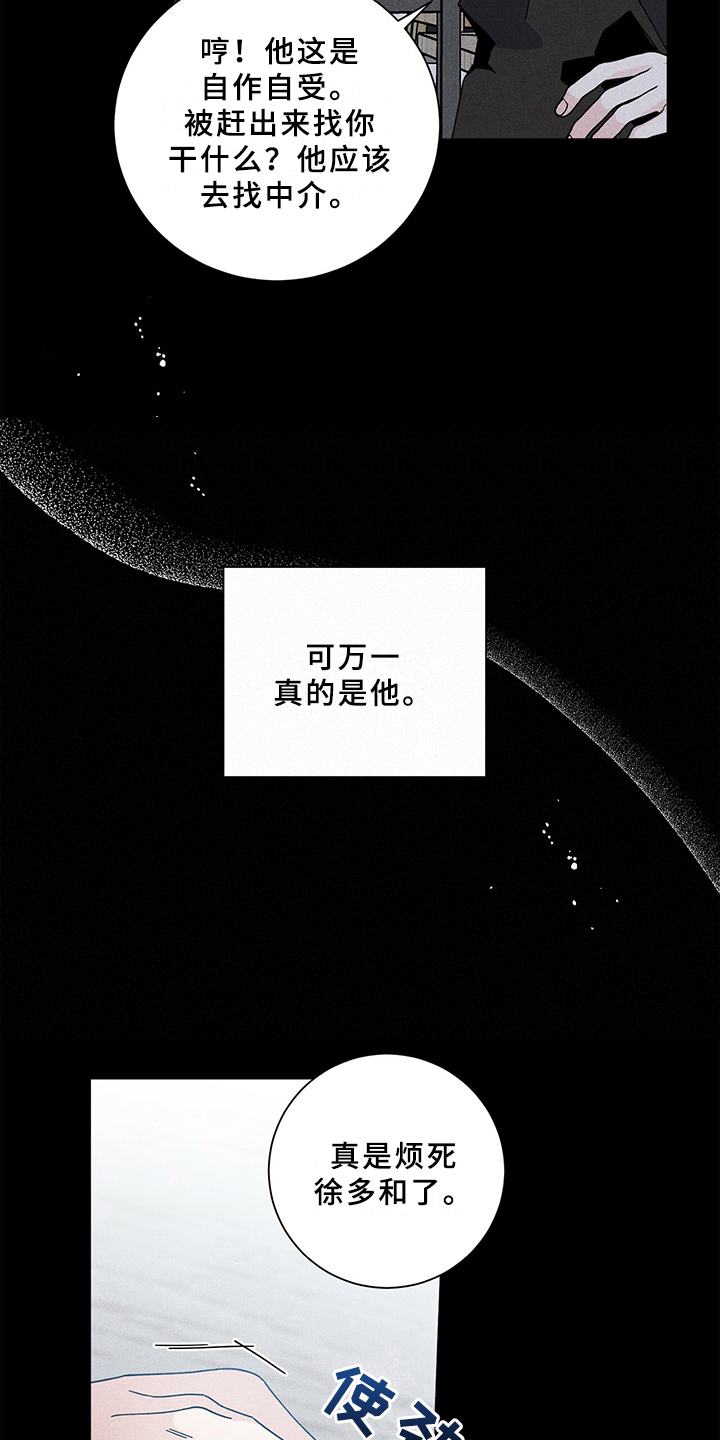 多和时运 - 第5话 - 第15张图