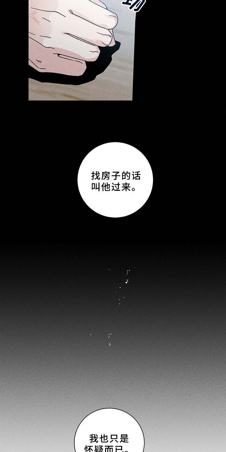 多和时运 - 第5话 - 第16张图