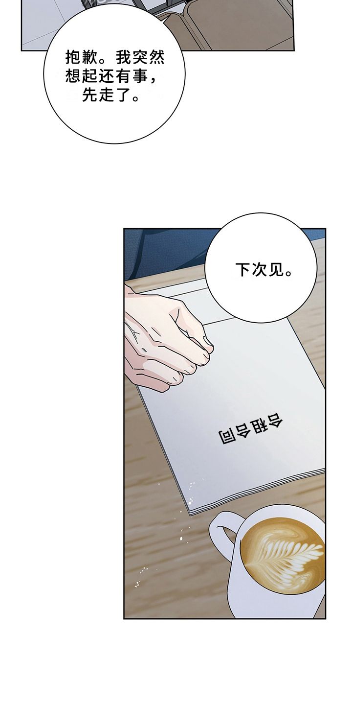 多和时运 - 第5话 - 第9张图