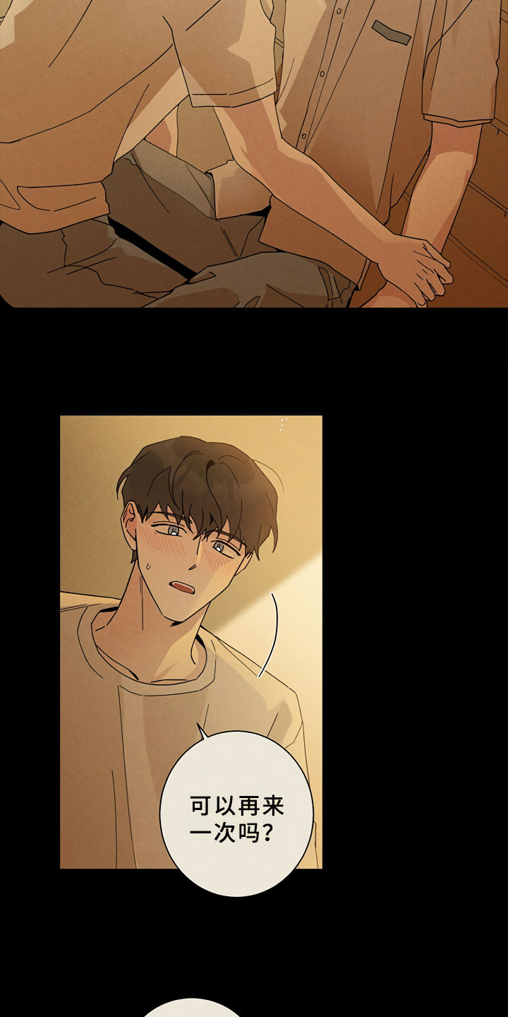 多和时运 - 第1话 - 第14张图