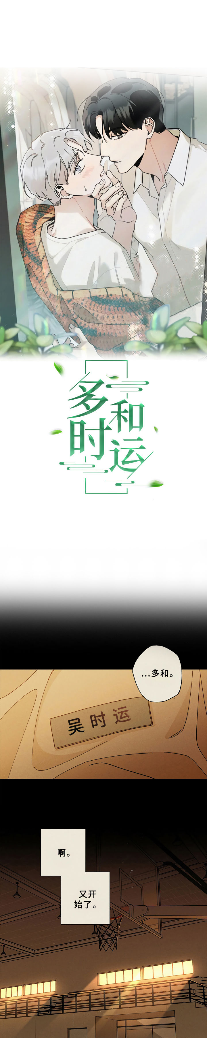 多和时运 - 第1话 - 第1张图