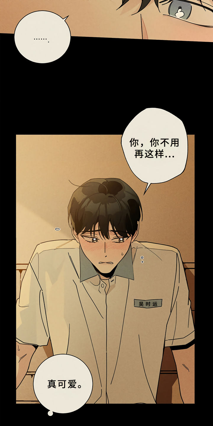 多和时运 - 第1话 - 第6张图