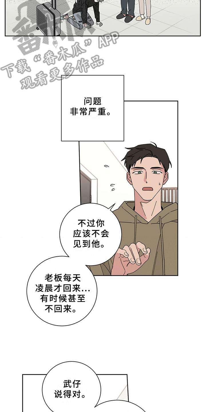 多和时运 - 第6话 - 第10张图