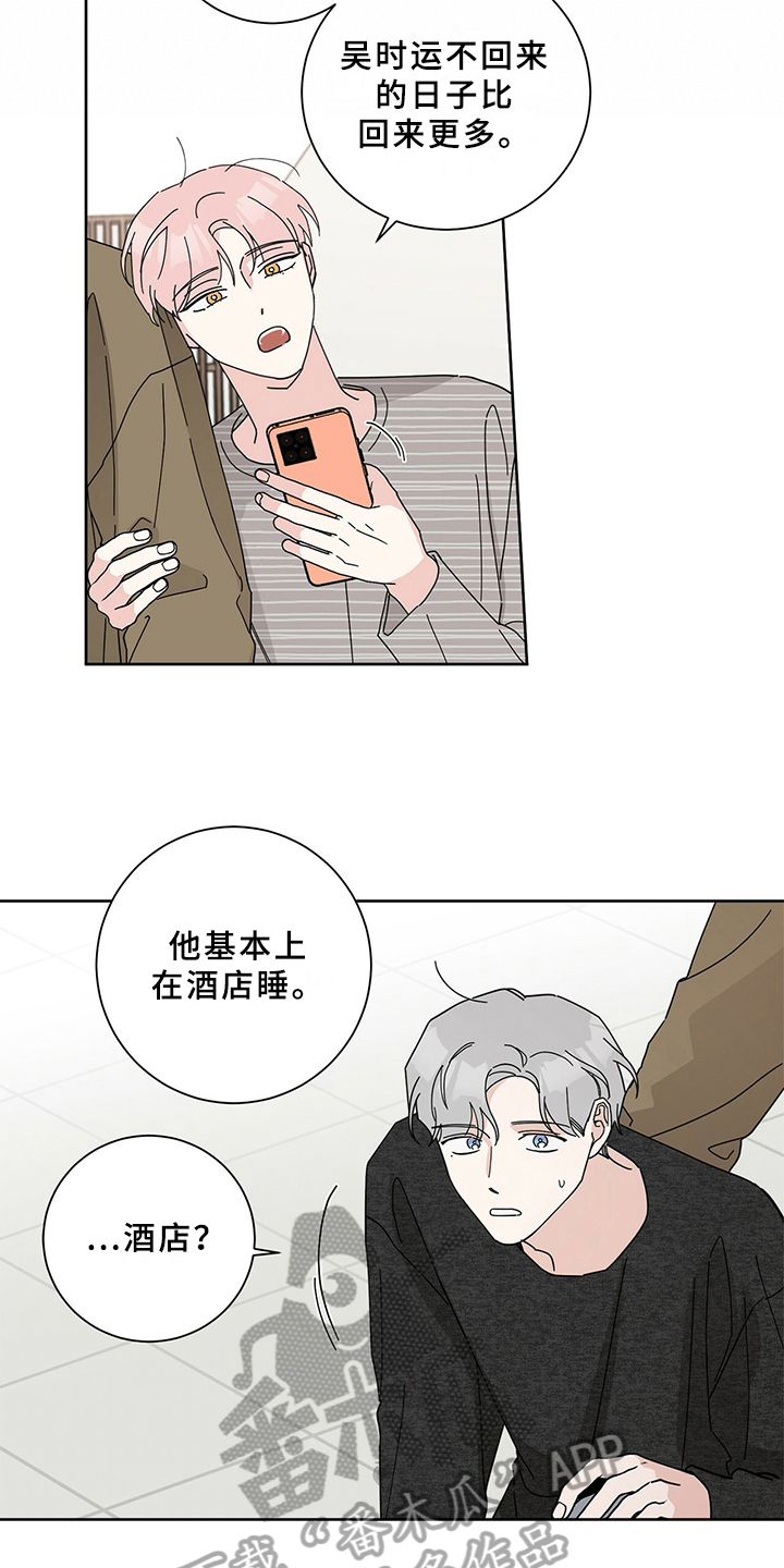 多和时运 - 第6话 - 第11张图