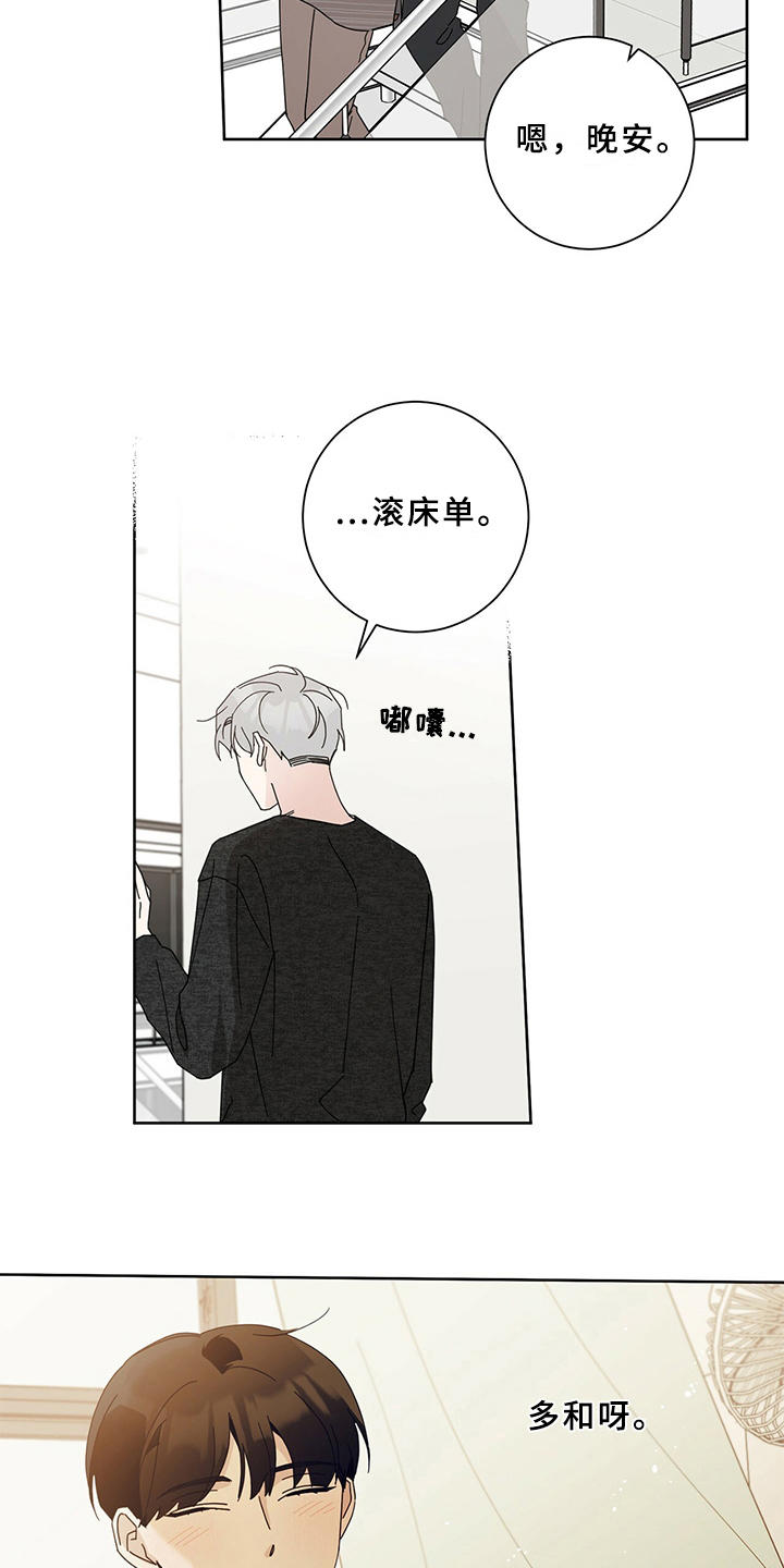 多和时运 - 第6话 - 第15张图