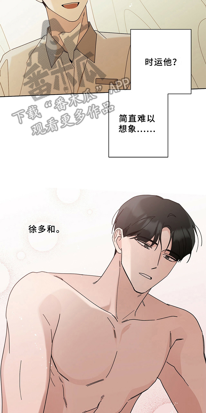 多和时运 - 第6话 - 第16张图