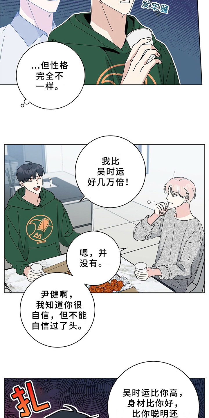 多和时运 - 第7话 - 第11张图