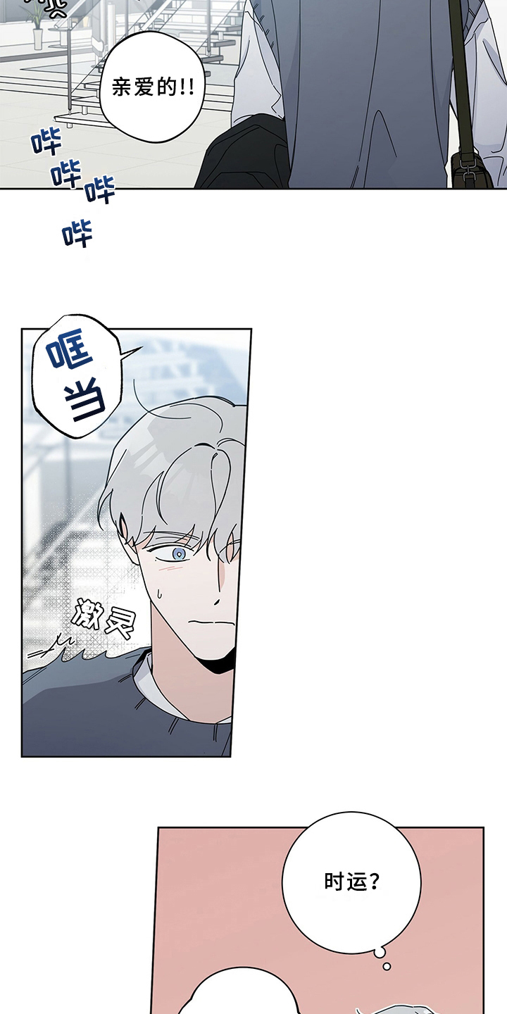 多和时运 - 第7话 - 第14张图