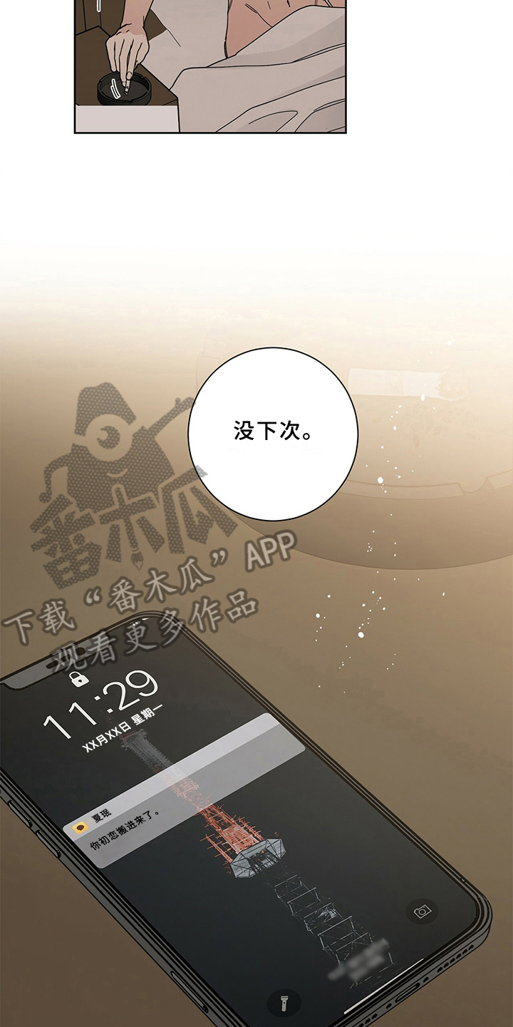 多和时运 - 第7话 - 第3张图