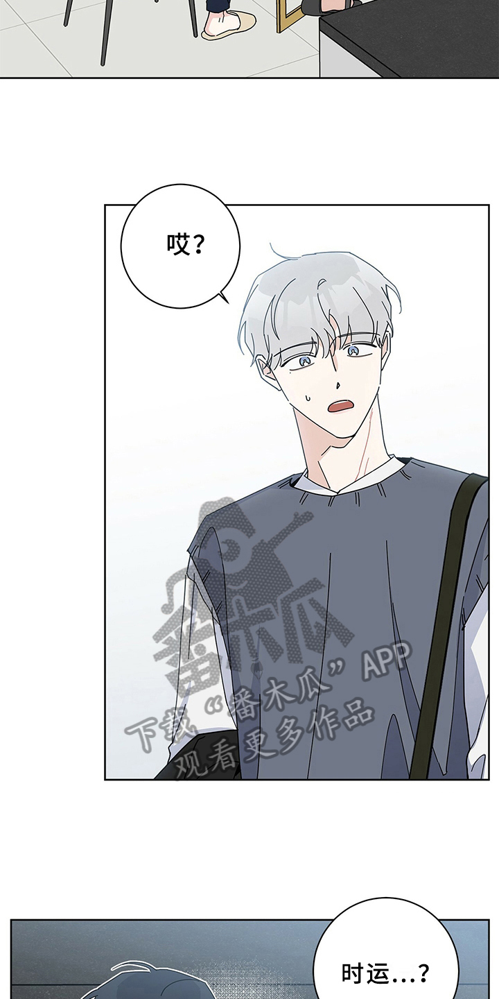 多和时运 - 第7话 - 第7张图