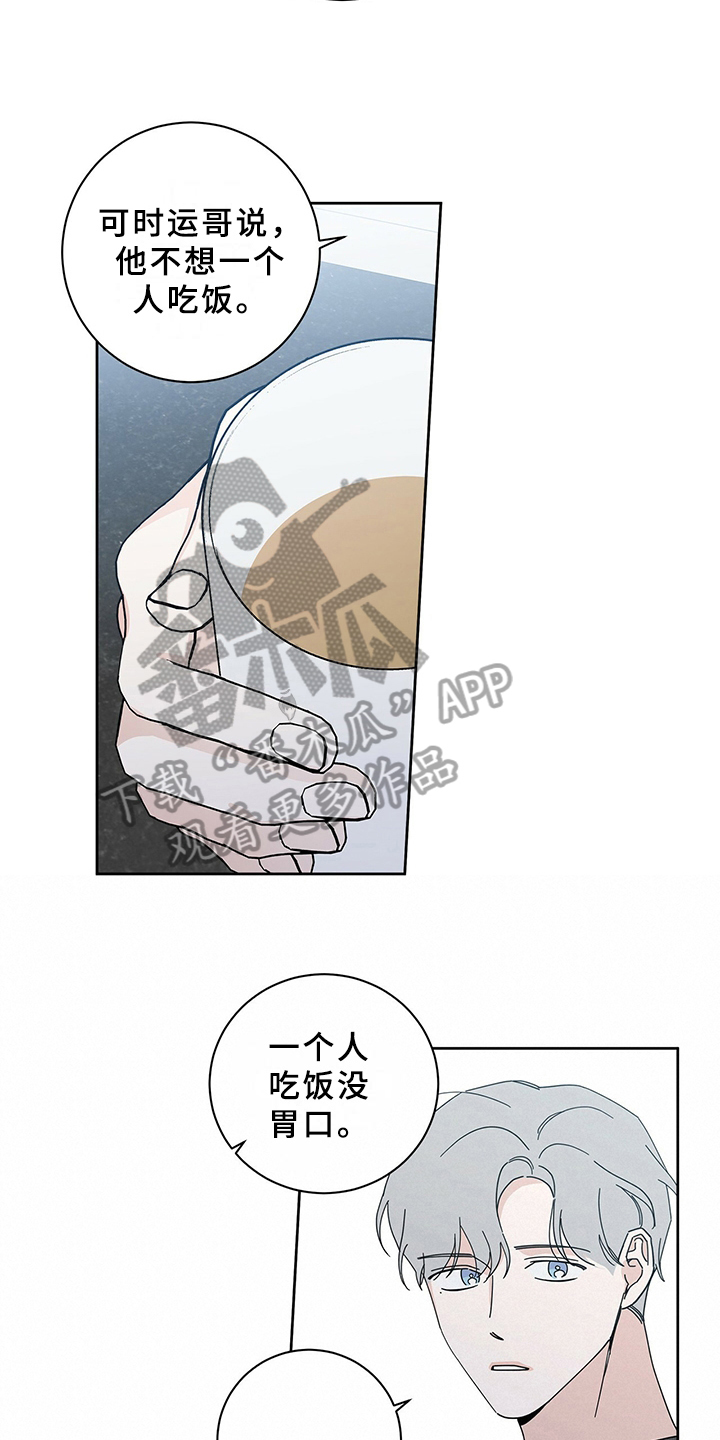 多和时运 - 第10话 - 第4张图