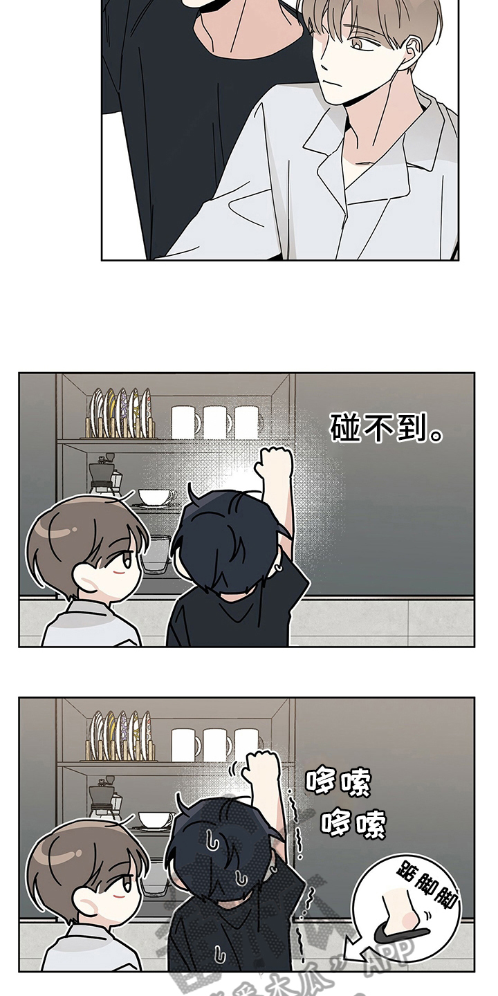 多和时运 - 第9话 - 第10张图