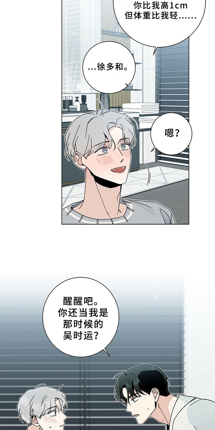 多和时运 - 第14话 - 第13张图