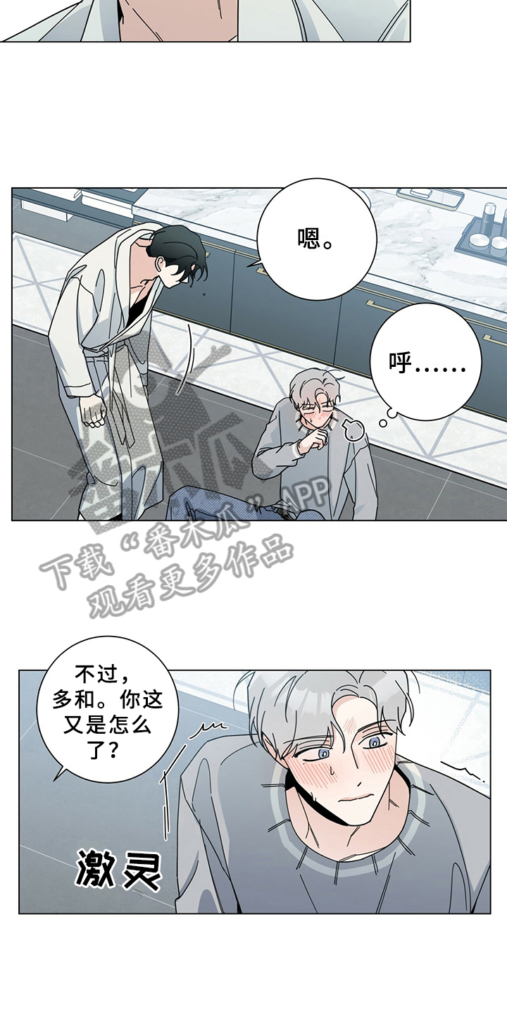 多和时运 - 第14话 - 第3张图