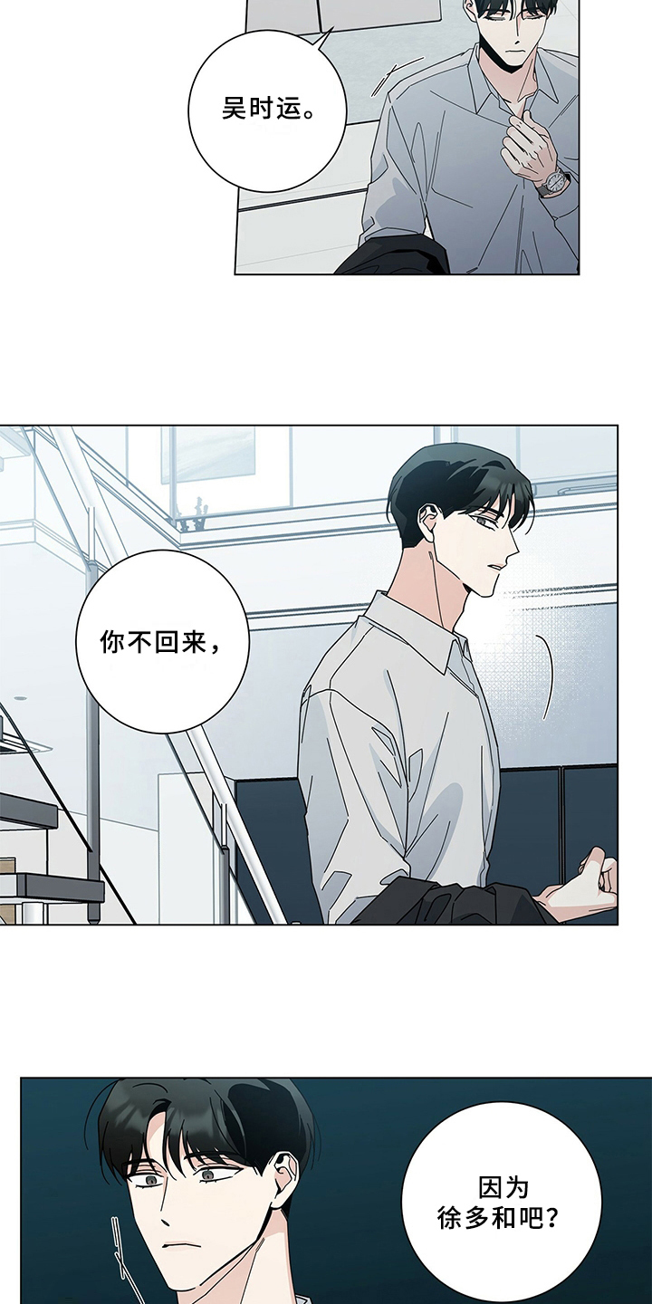 多和时运 - 第11话 - 第12张图