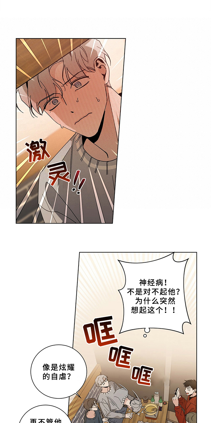 多和时运 - 第11话 - 第3张图