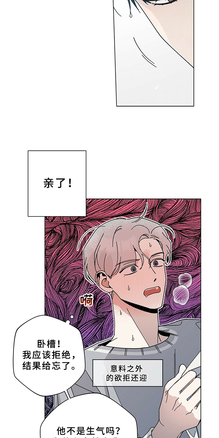 多和时运 - 第15话 - 第13张图