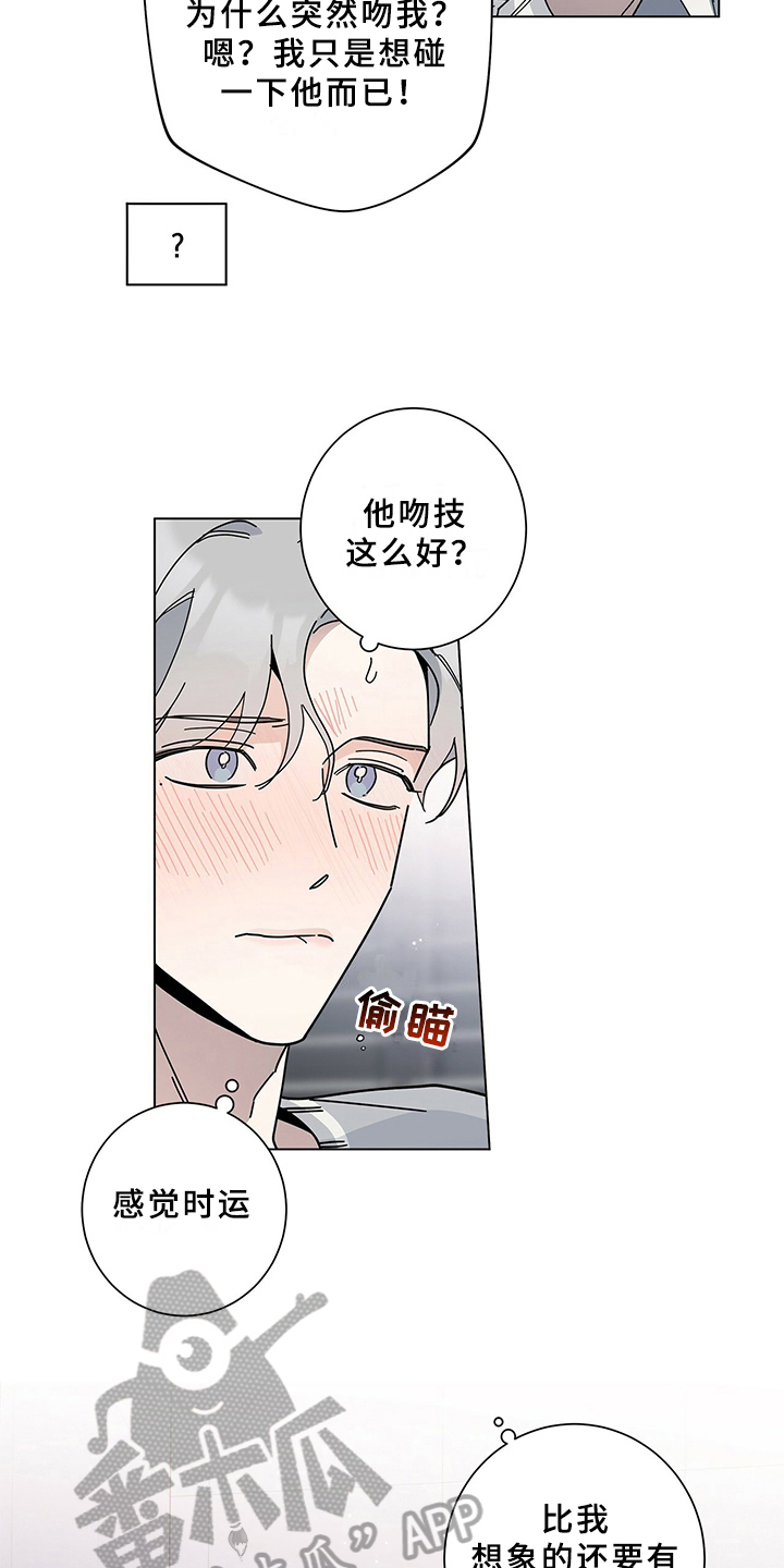 多和时运 - 第15话 - 第14张图