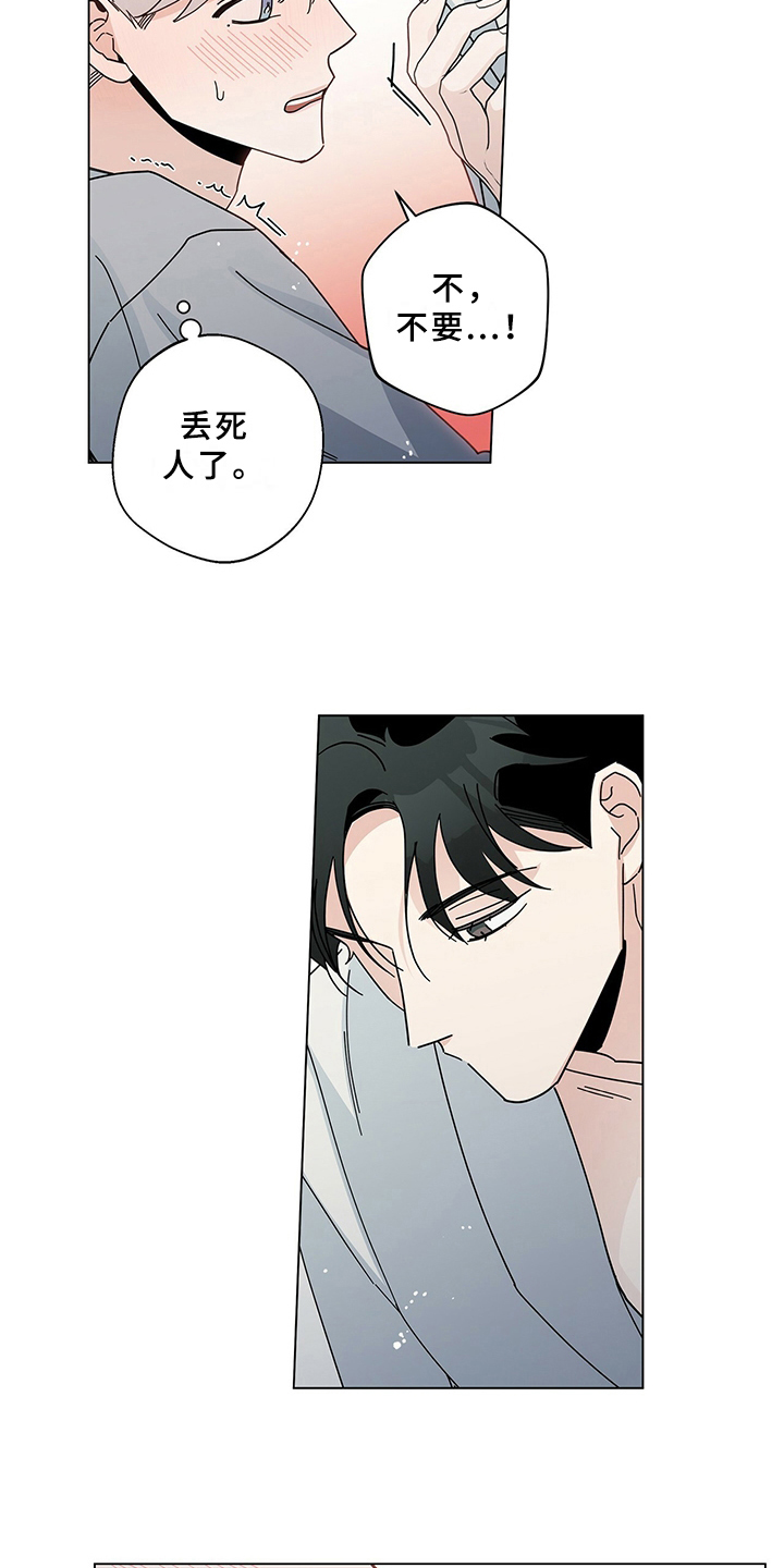 多和时运 - 第15话 - 第4张图