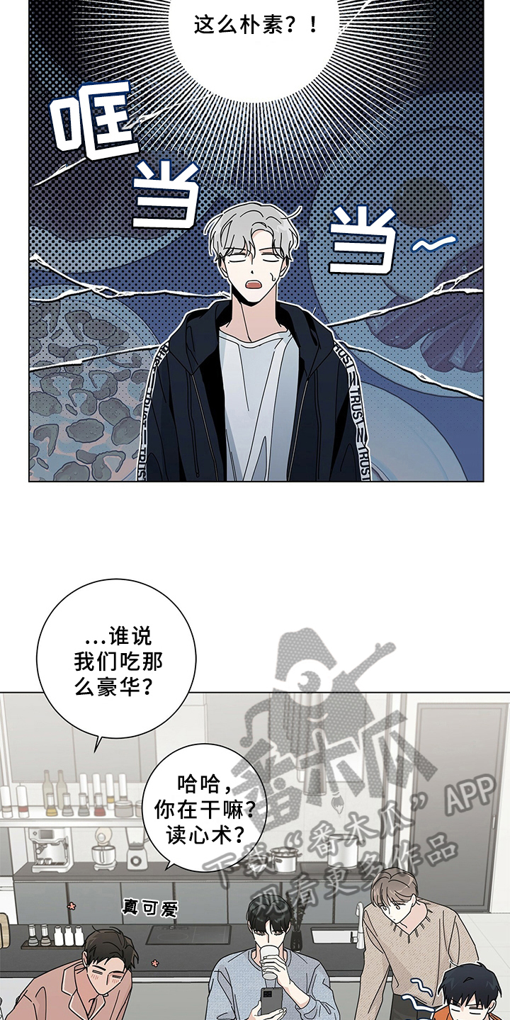 多和时运 - 第17话 - 第14张图