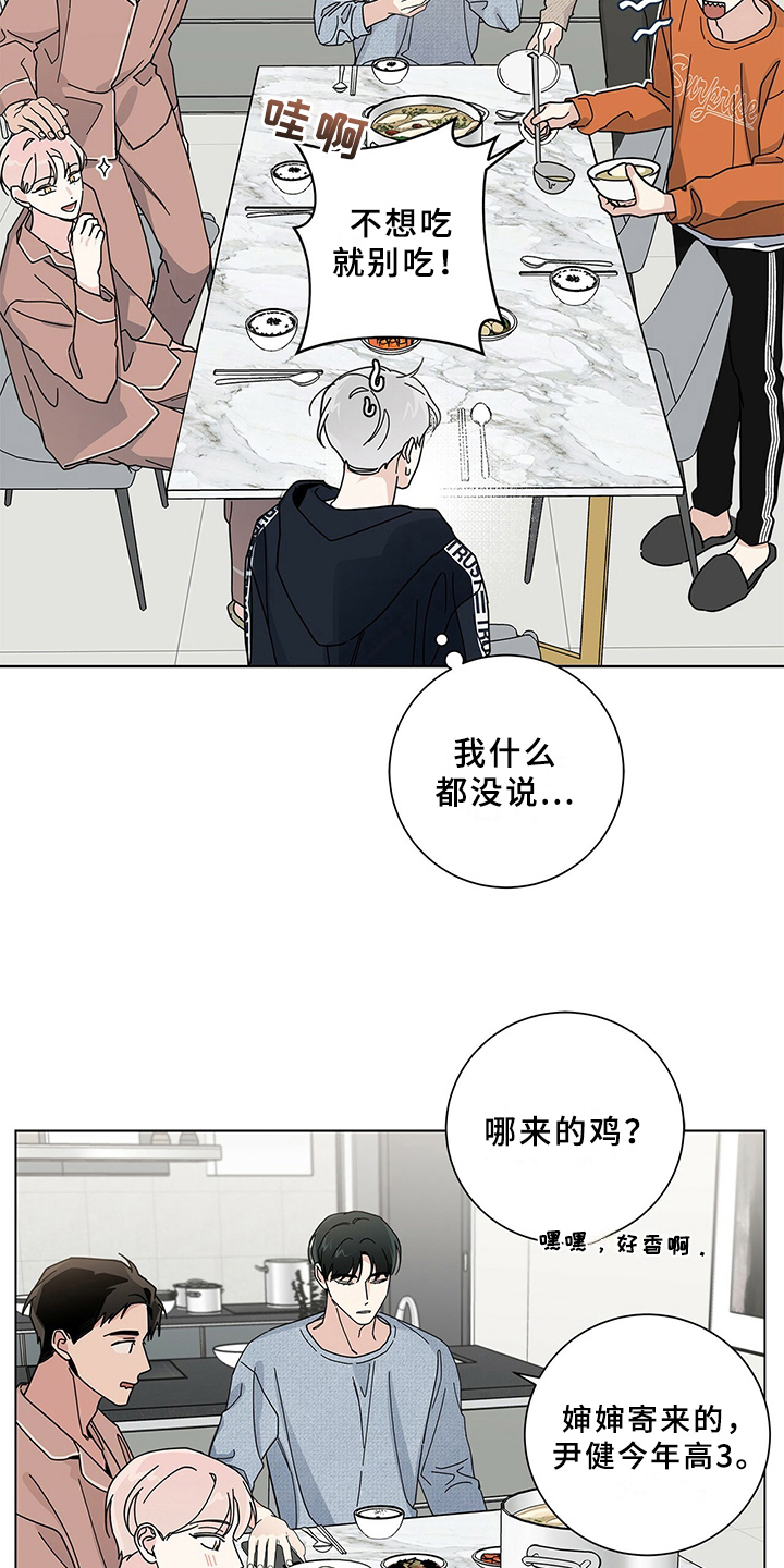 多和时运 - 第17话 - 第15张图