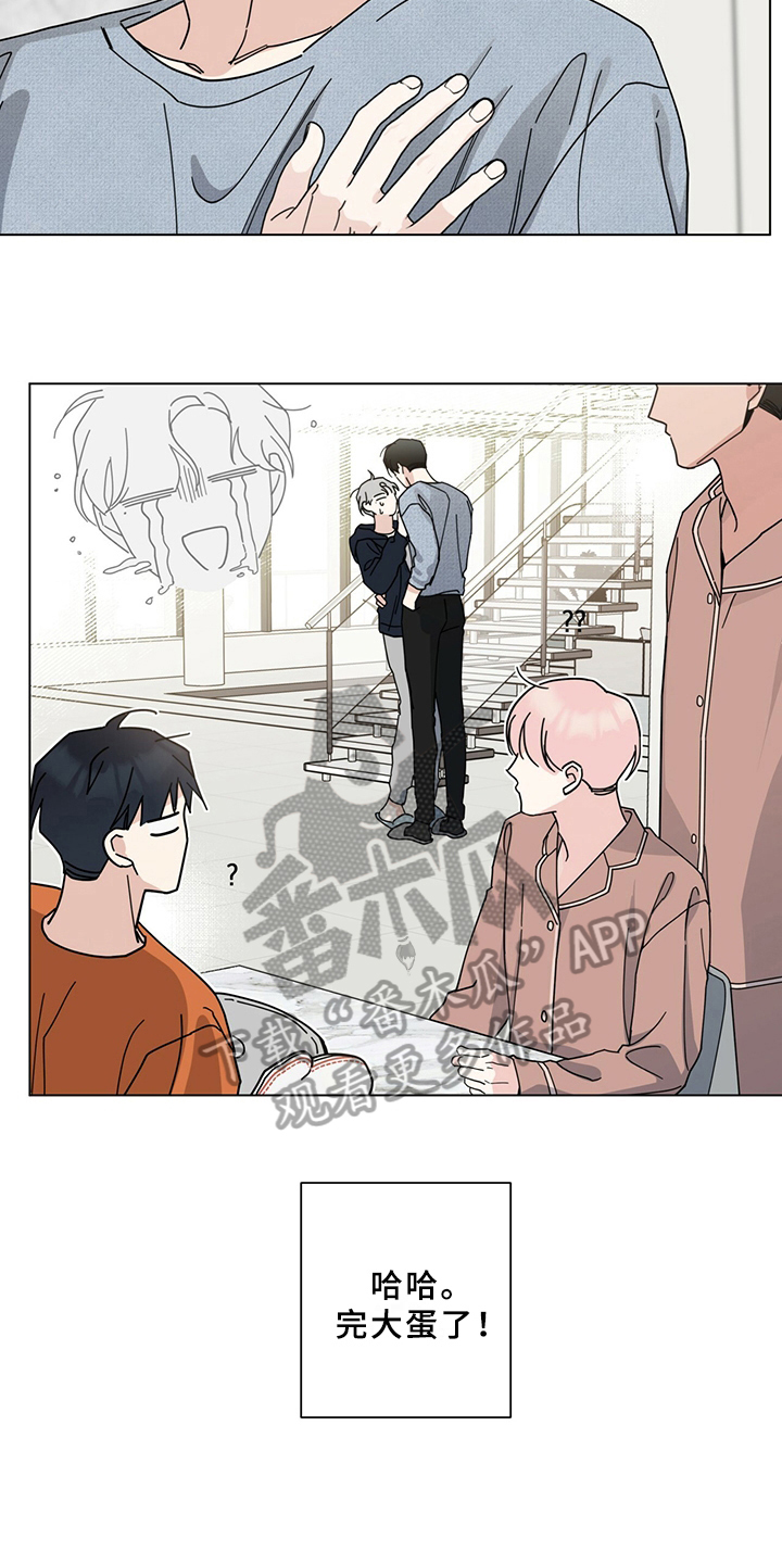 多和时运 - 第17话 - 第8张图