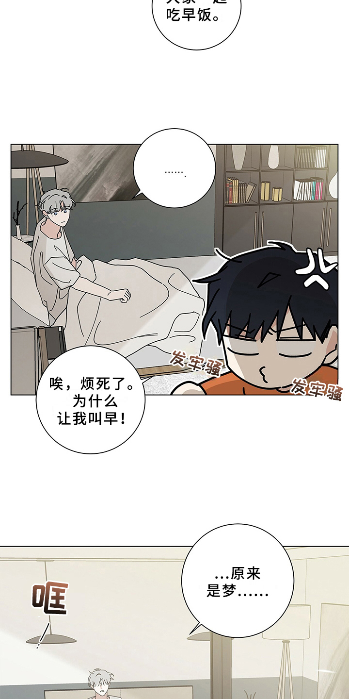 多和时运 - 第16话 - 第16张图