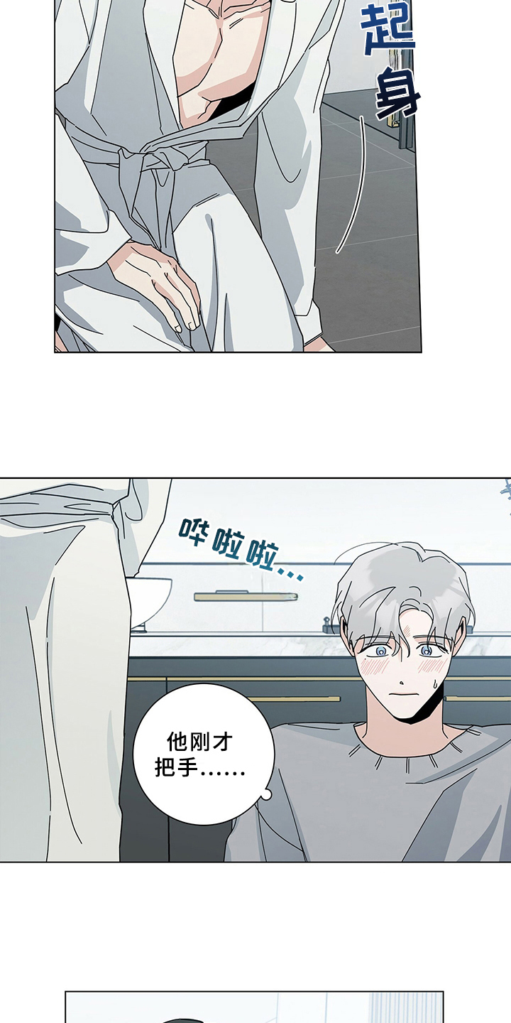 多和时运 - 第16话 - 第9张图