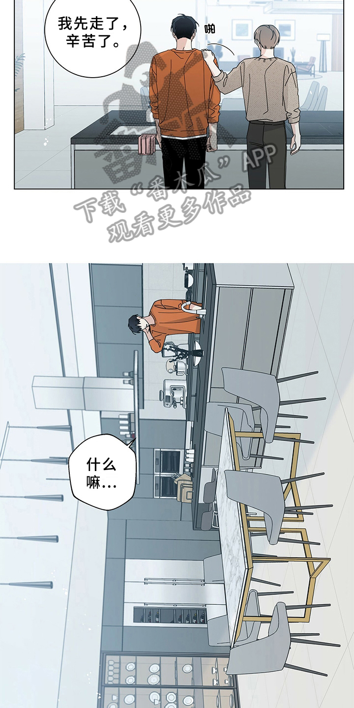 多和时运 - 第19话 - 第8张图