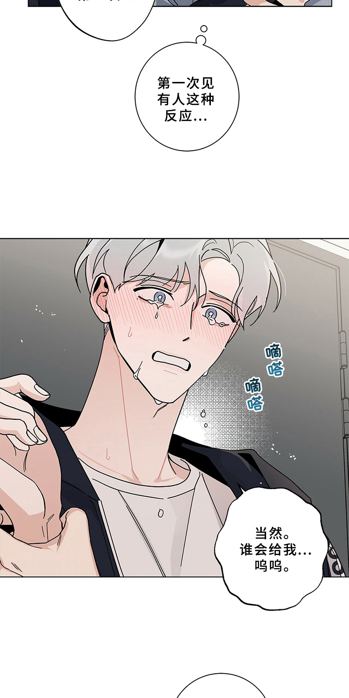 多和时运 - 第20话 - 第8张图