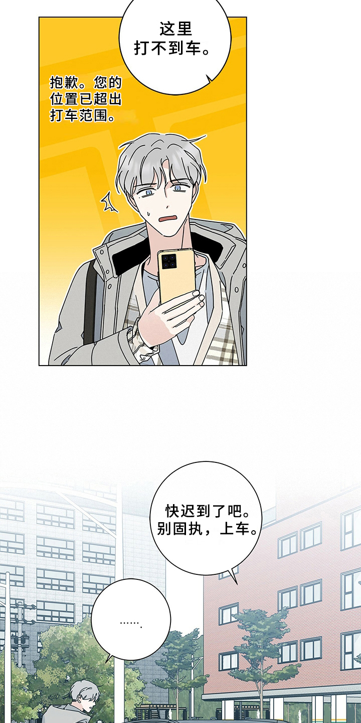 多和时运 - 第25话 - 第14张图